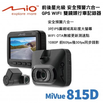 MIO MiVue 815D 前後星光級 安全預警六合一 GPS WIFI 雙鏡頭行車記錄器
