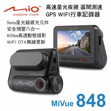 MIO MiVue 848 高速星光夜視 區間測速 GPS WIFI行車記錄器