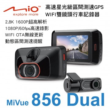 MIO MiVue 856 Dual 星光級區間測速GPS WIFI雙鏡頭行車記錄器