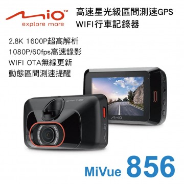 MIO MiVue 856 高速星光級區間測速GPS WIFI行車記錄器