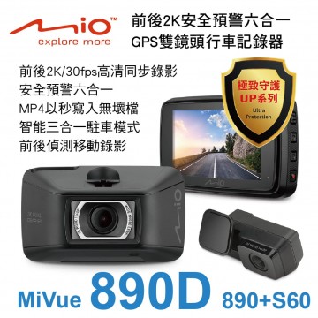 MIO MiVue 890D(890+S60) 前後2K GPS雙鏡頭行車記錄器
