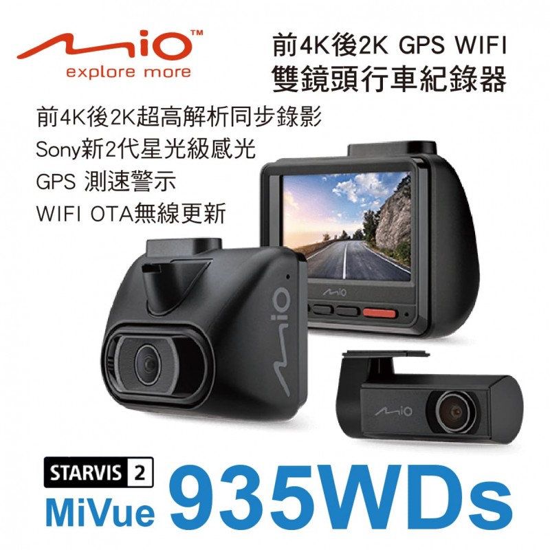 MIO MiVue 935WDs 前4K後2K GPS WIFI 新2代星光級雙鏡頭行車紀錄器