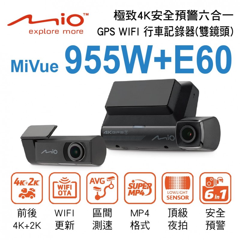 MIO MiVue 955W+E60 前鏡4K 後鏡2K GPS WIFI 雙鏡頭行車記錄器 MIO MiVue 955W+E60 前鏡4K 後鏡2K GPS WIFI 雙鏡頭行車記錄器