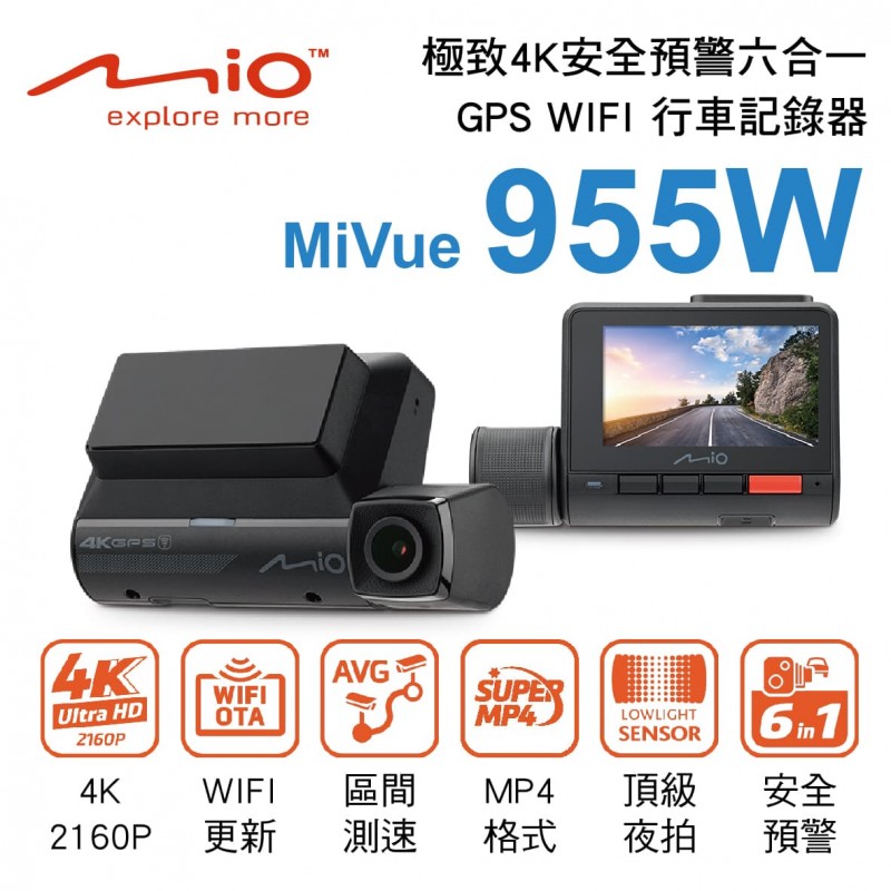 MIO MiVue 955W 極致4K安全預警六合一 GPS WIFI 行車記錄器