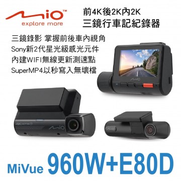 MIO MiVue 960W+E80D 前4K後2K內2K GPS WIFI三鏡行車記紀錄器