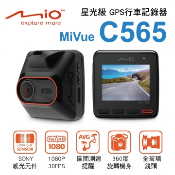 MIO MiVue C565 SONY星光級 GPS行車記錄器