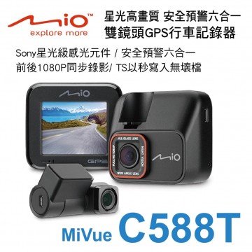 MIO MiVue C588T 星光高畫質 安全預警六合一 雙鏡頭GPS行車記錄器