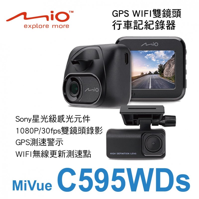 MIO MiVue C595WDs GPS WIFI雙鏡頭行車記紀錄器