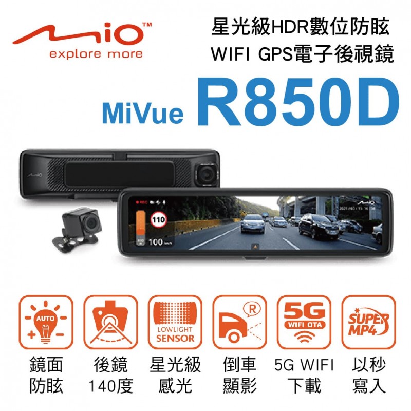 MIO MiVue R850D 星光級HDR數位防眩 WIFI GPS電子後視鏡(日韓國產車系贈送安裝服務)