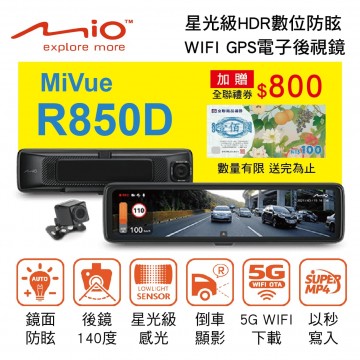 MIO MiVue R850D 星光級HDR數位防眩 WIFI GPS電子後視鏡(贈全聯禮券800)
