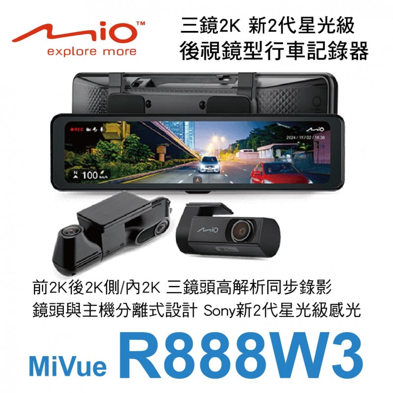MIO MiVue R888W3 三鏡2K 新2代星光級 後視鏡型行車記錄器(WIFI GPS HDR)