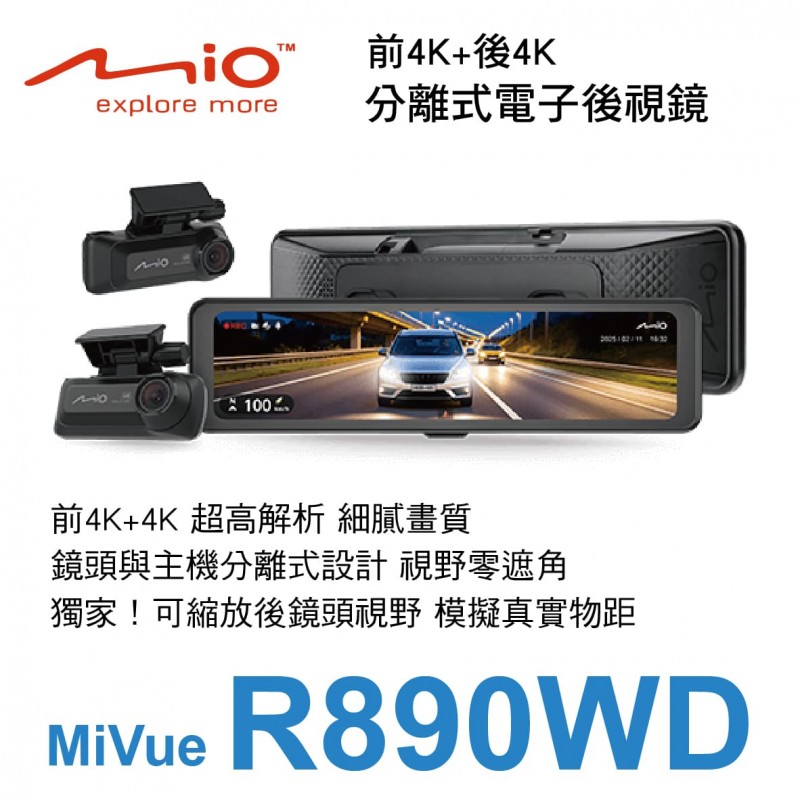 MIO MiVue R890WD 前後4K+4K分離式鏡頭 後視鏡型行車記錄器