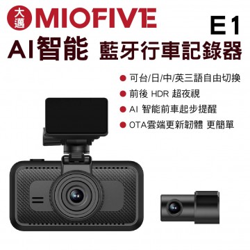 大邁MIOFIVE E1 AI智能藍牙行車紀錄器