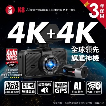 大邁MIOFIVE K8 AI智能行車紀錄器(前4K後4K雙錄 GPS WIFI)