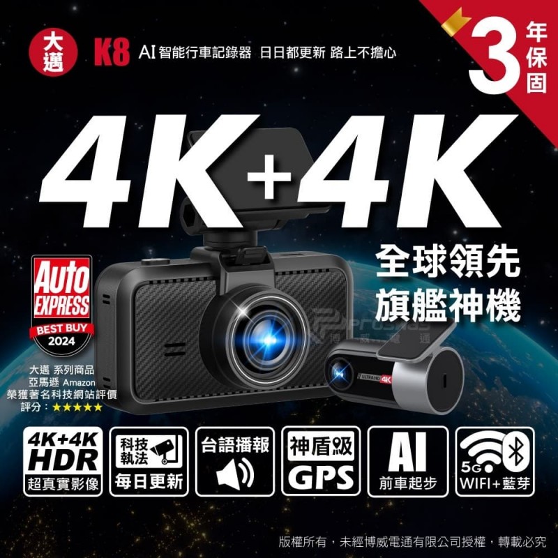 大邁MIOFIVE K8 AI智能行車紀錄器(前4K後4K雙錄 GPS WIFI)