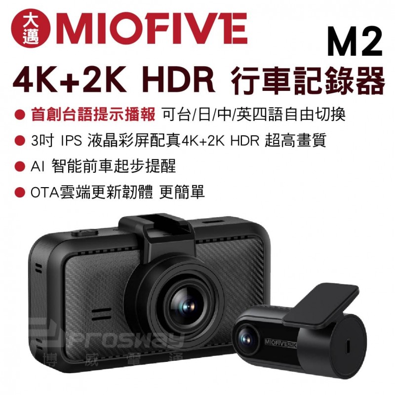 大邁MIOFIVE M2 4K+2K HDR 行車記錄器