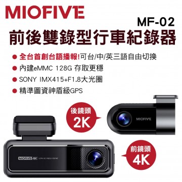 MIOFIVE MF02 前後雙錄型4K行車紀錄器