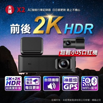 大邁MIOFIVE X2 輕巧口紅機行車記錄器(前後2K WIFI GPS)