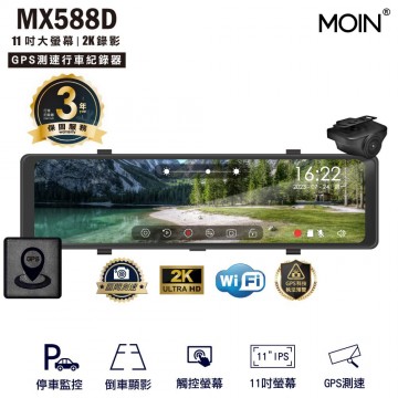 MOIN電車 MX588D 前2K 後1080P 電子後視鏡GPS行車紀錄器(保固3年)