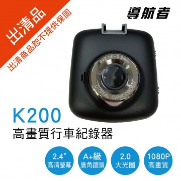 [出清]導航者 K200 高畫質行車紀錄器(附8G)