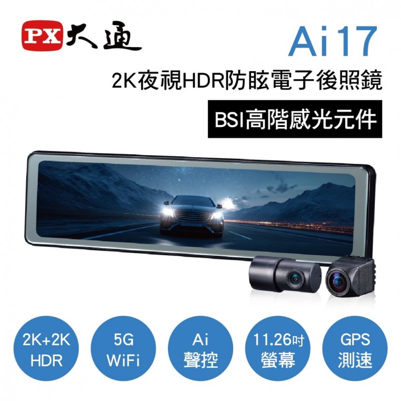 PX大通 Ai17 前後2K夜視HDR防眩電子後視鏡(GPS WIFI)
