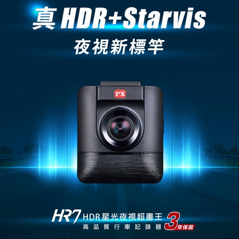 PX大通 HR7 HDR星光夜視超畫王 高品質行車記錄器