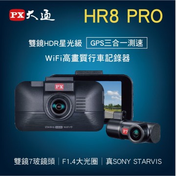 PX大通 HR8 PRO 雙鏡HDR星光級 GPS測速 WiFi高畫質行車記錄器(贈快充組+車充頭)