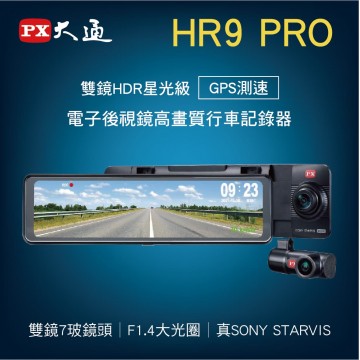 PX大通 HR9 PRO 雙鏡HDR星光級(GPS測速)電子後視鏡高畫質行車記錄器