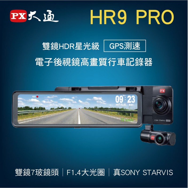 PX大通 HR9 PRO 雙鏡HDR星光級(GPS測速)電子後視鏡高畫質行車記錄器 PX大通 HR9 PRO 雙鏡HDR星光級(GPS測速)電子後視鏡高畫質行車記錄器