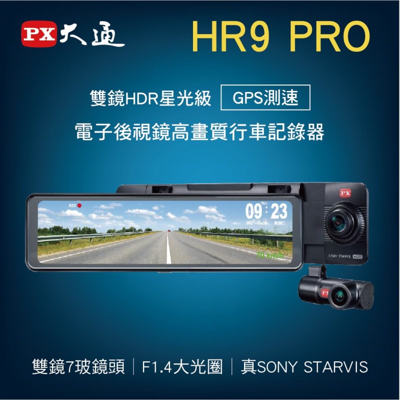 PX大通 HR9 PRO 雙鏡HDR星光級(GPS測速)電子後視鏡高畫質行車記錄器