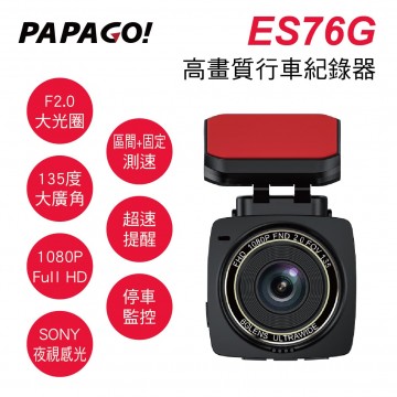 PAPAGO ES76G GPS高畫質行車紀錄器