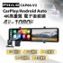 Philo 飛樂 CAP66-V2 CarPlay/Android Auto 4K+1080p電子後視鏡