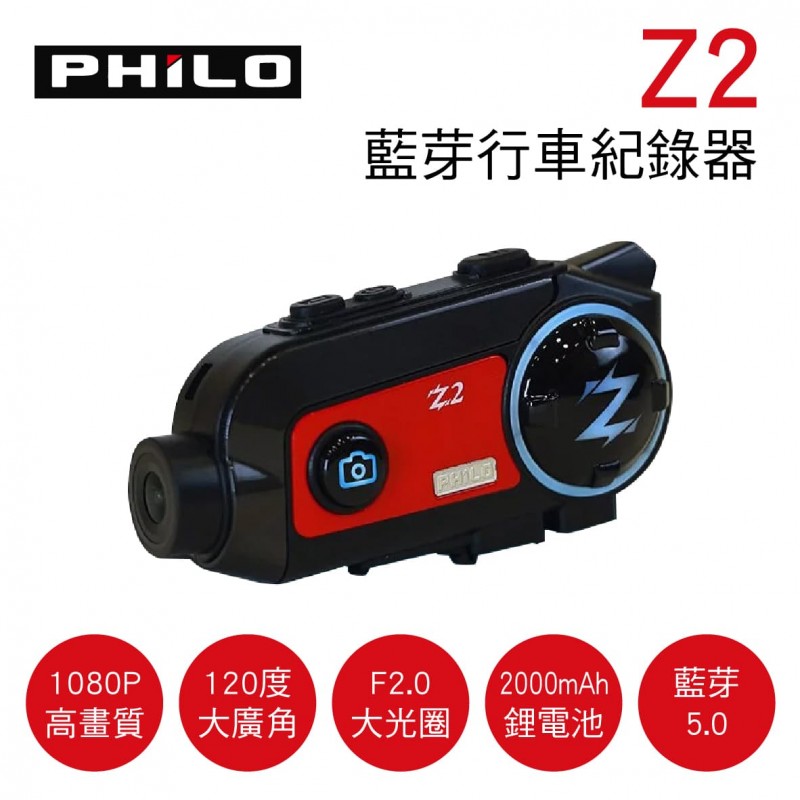 [預購]PHILO飛樂 Z2 續行8小時藍芽行車紀錄器(機車行車紀錄器)