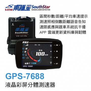 南極星 GPS-7688 液晶彩屏分體測速器