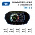 TWI TW-11 酷炫呼吸氛圍燈+轉速燈多功能抬頭顯示器(OBD2)