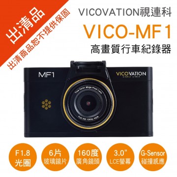[出清]視連科VICO-MF1 高畫質行車紀錄器(附16G)