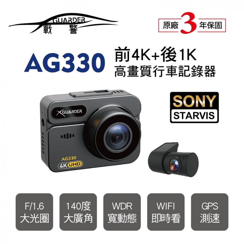 [預購]X-Guarder X戰警 AG330 4K+1K高畫質行車記錄器(WIFI GPS)