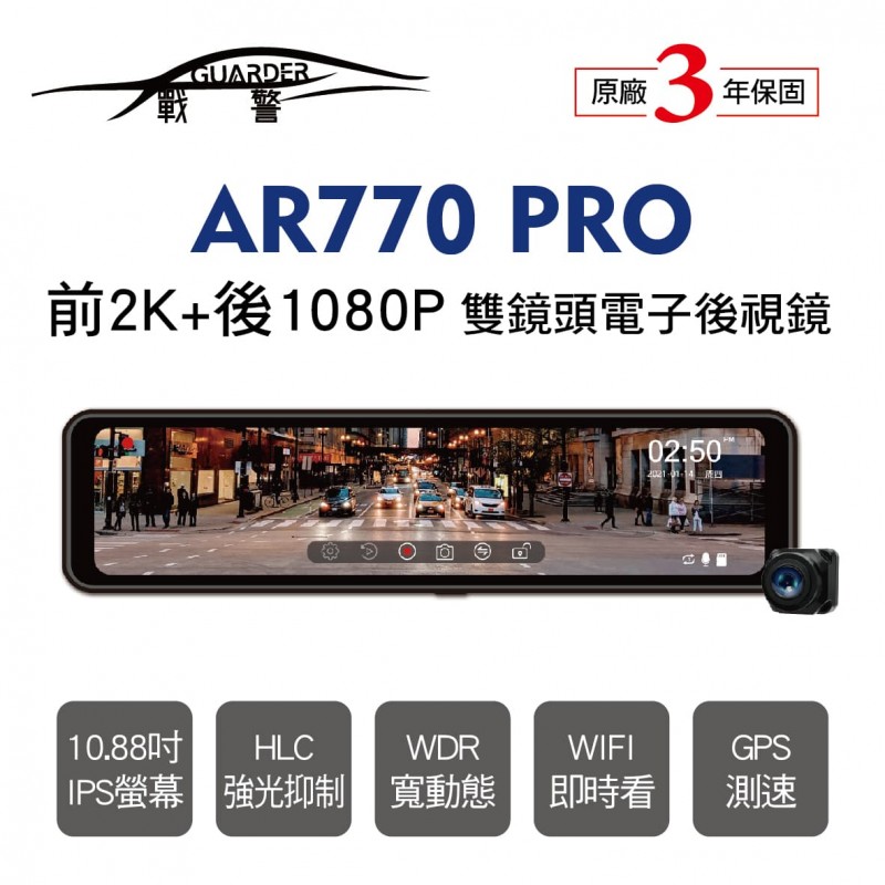 [預購]X-Guarder X戰警 AR770 PRO 雙鏡頭電子後視鏡(WIFI GPS)