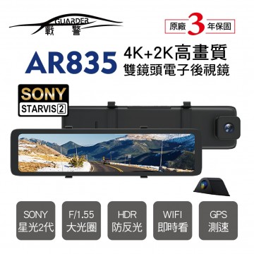[預購]X-Guarder X戰警 AR835 4K+2K雙鏡頭電子後視鏡(WIFI GPS)