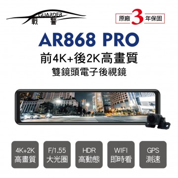 [預購]X-Guarder X戰警 AR868 PRO 4K+2K雙鏡頭電子後視鏡(WIFI GPS)