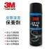 3M 8947 皮帶清潔保養劑265g