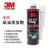 3M 9729 全效柴油添加劑236ml