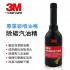 3M 9818 專業級噴油嘴除碳汽油精236ml