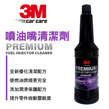 3M PN9891N 專業級噴油嘴清潔劑 236ml