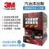 3M 9940 汽油添加劑超值組合包(黑+紅4入組)