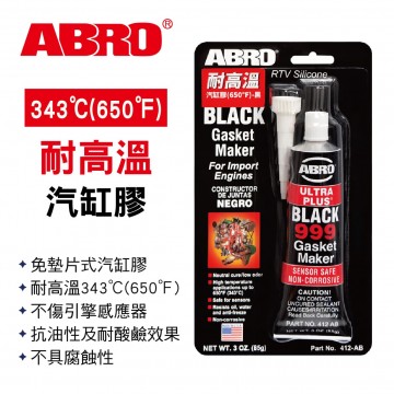 ABRO艾伯樂 412-AB 耐高溫汽缸膠(650℉)85g-黑