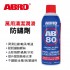 ABRO AB-80 萬用清潔潤滑防鏽劑283g