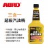 ABRO OB-506 三合一超級汽油精354ml