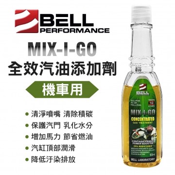 BELL貝爾 MIX-I-GO 全效汽油添加劑160ml