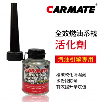 CARMATE德國巴斯夫 全效燃油系統活化劑100ml